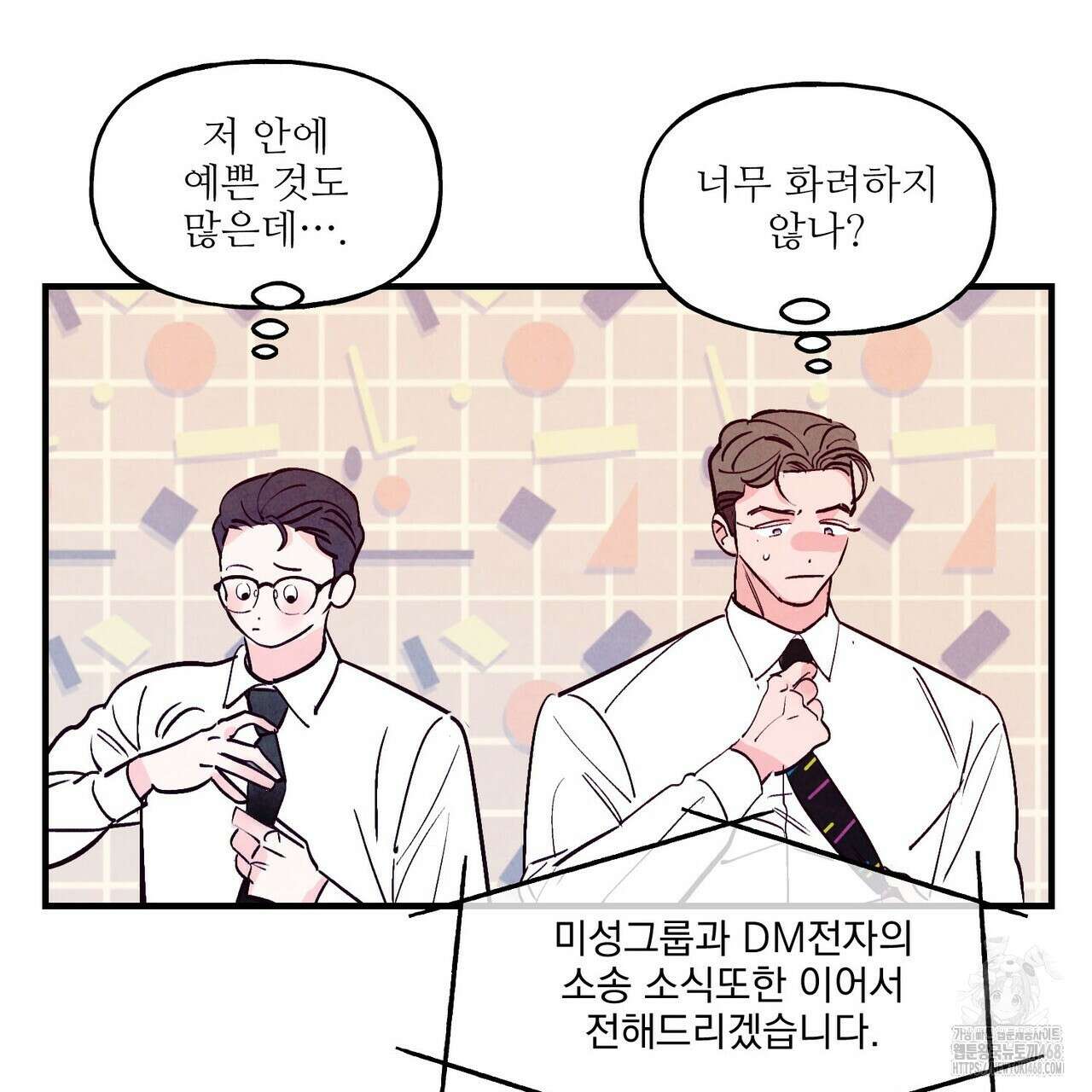 펀치 드렁크 러브 - 83화(완결) 118