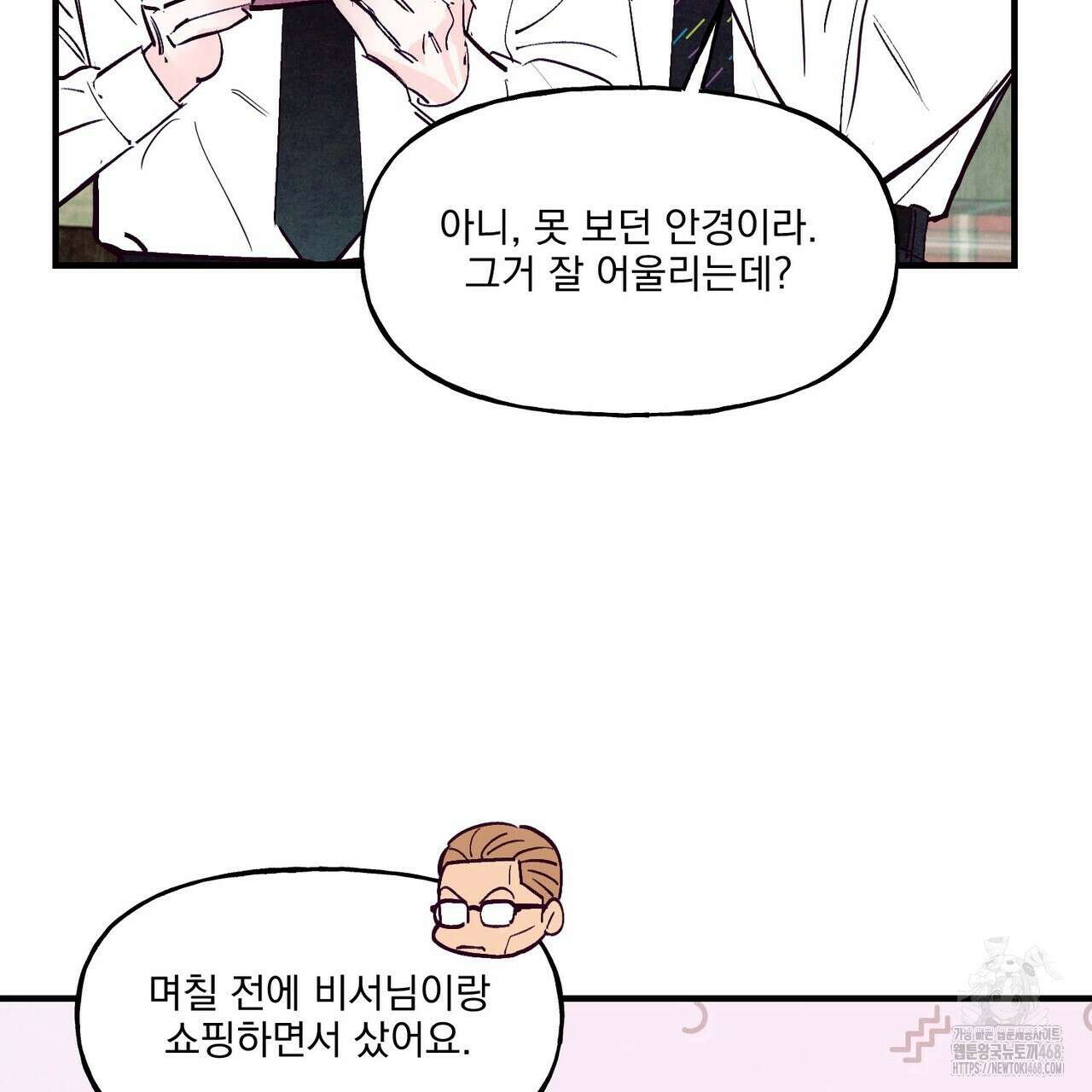 펀치 드렁크 러브 - 83화(완결) 128