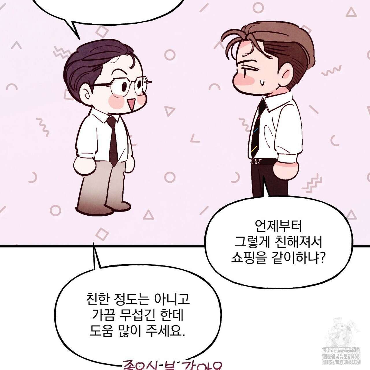 펀치 드렁크 러브 - 83화(완결) 129