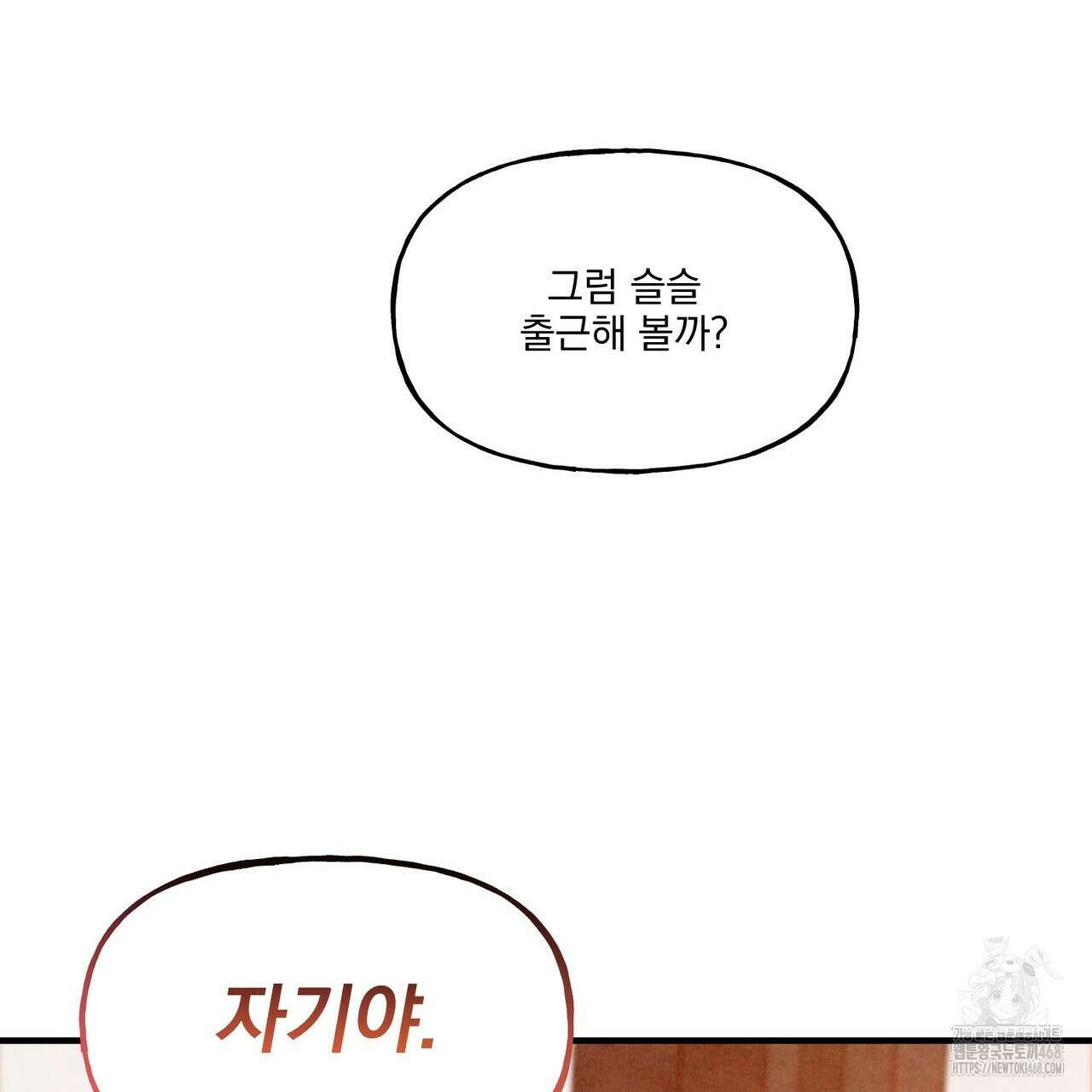 펀치 드렁크 러브 - 83화(완결) 136
