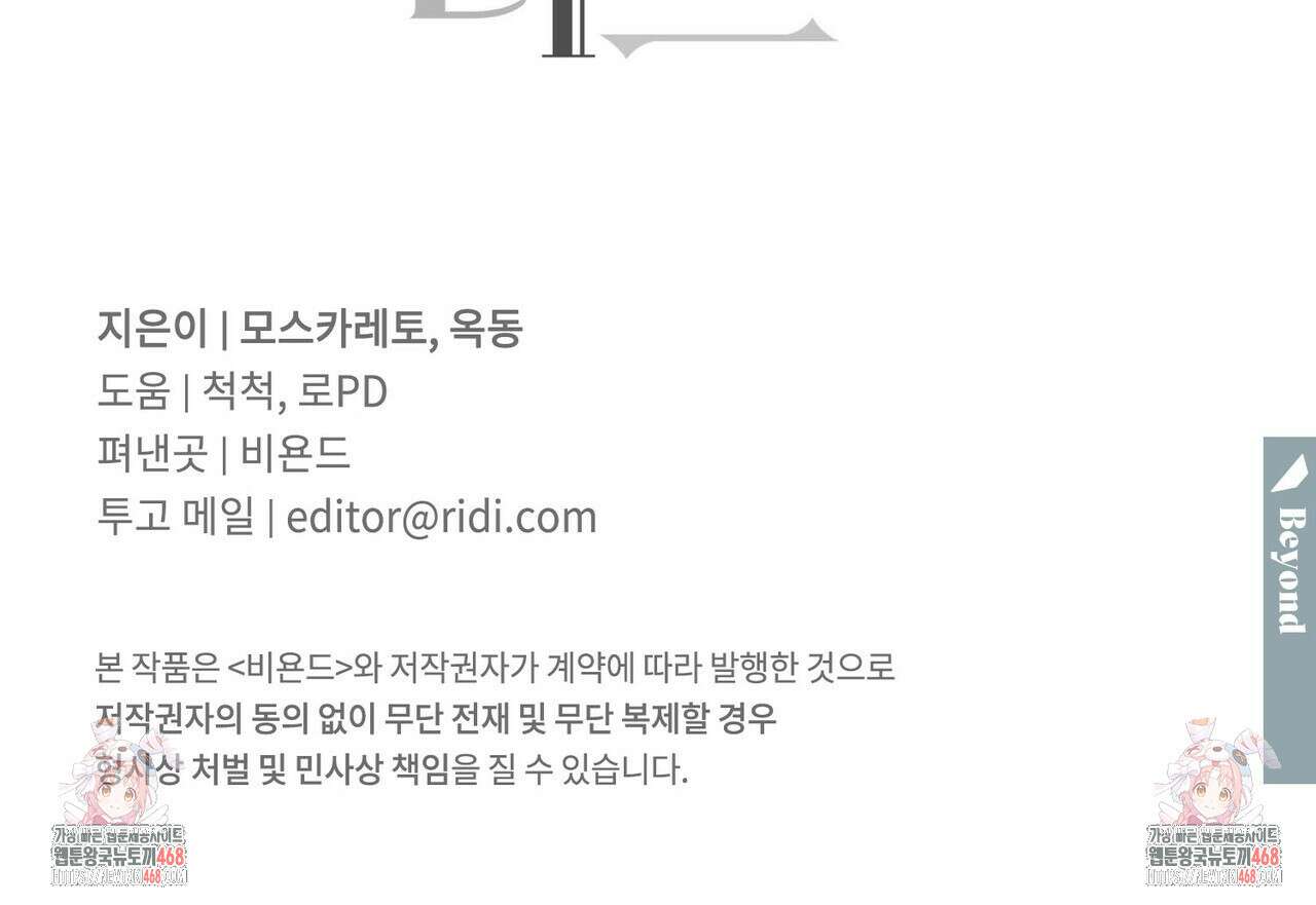 펀치 드렁크 러브 - 83화(완결) 152