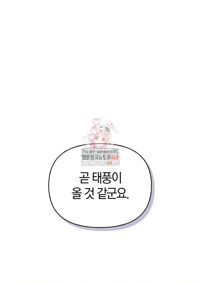 전남편의 미친개를 길들였다 외전 18화 1