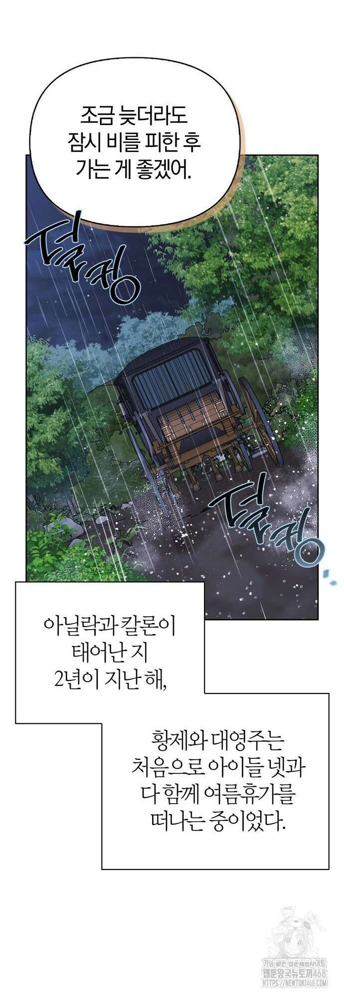 전남편의 미친개를 길들였다 외전 18화 3