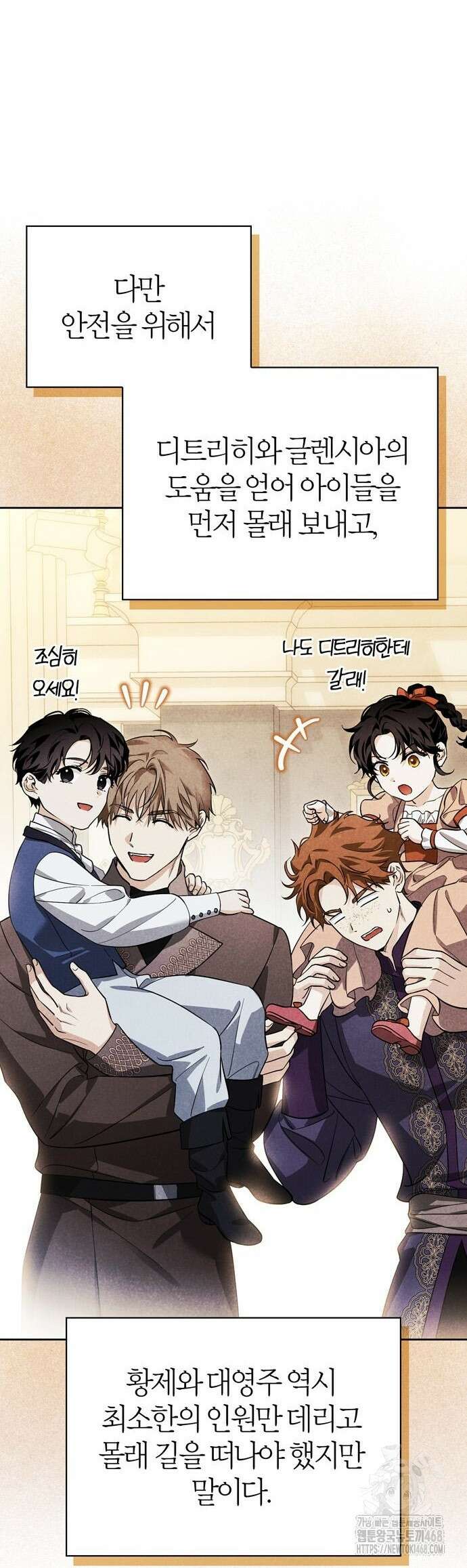 전남편의 미친개를 길들였다 외전 18화 4