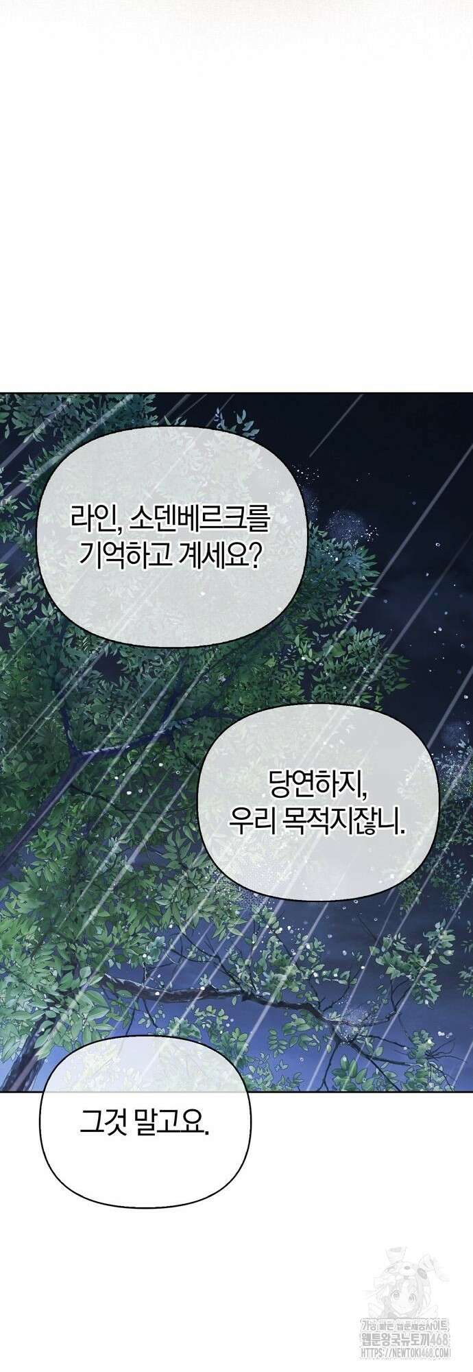 전남편의 미친개를 길들였다 외전 18화 5