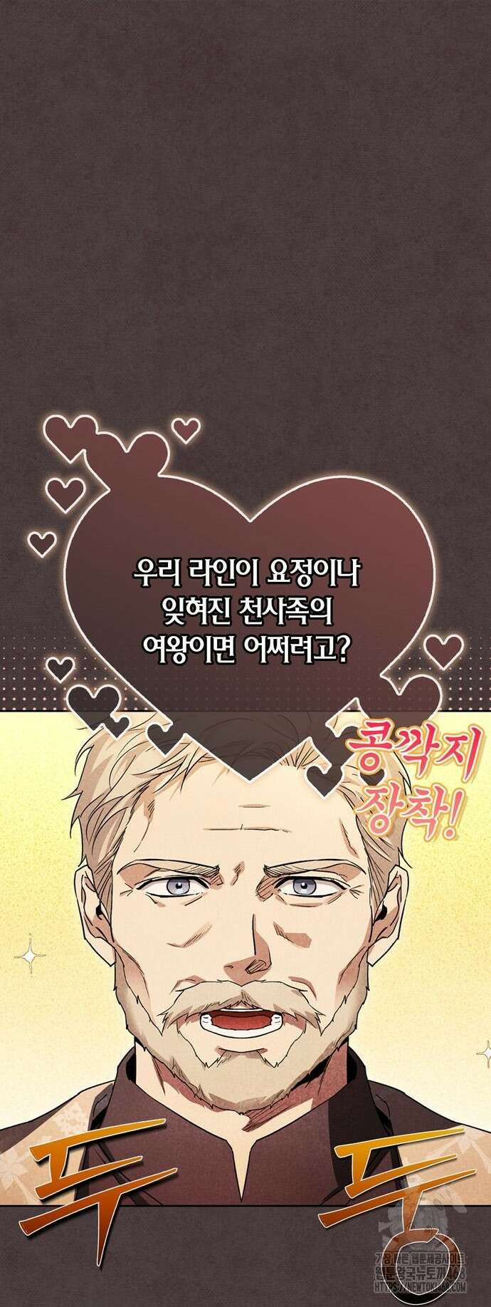 전남편의 미친개를 길들였다 외전 18화 12