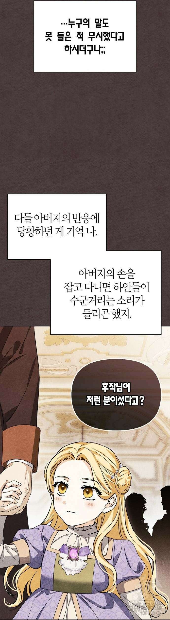 전남편의 미친개를 길들였다 외전 18화 13