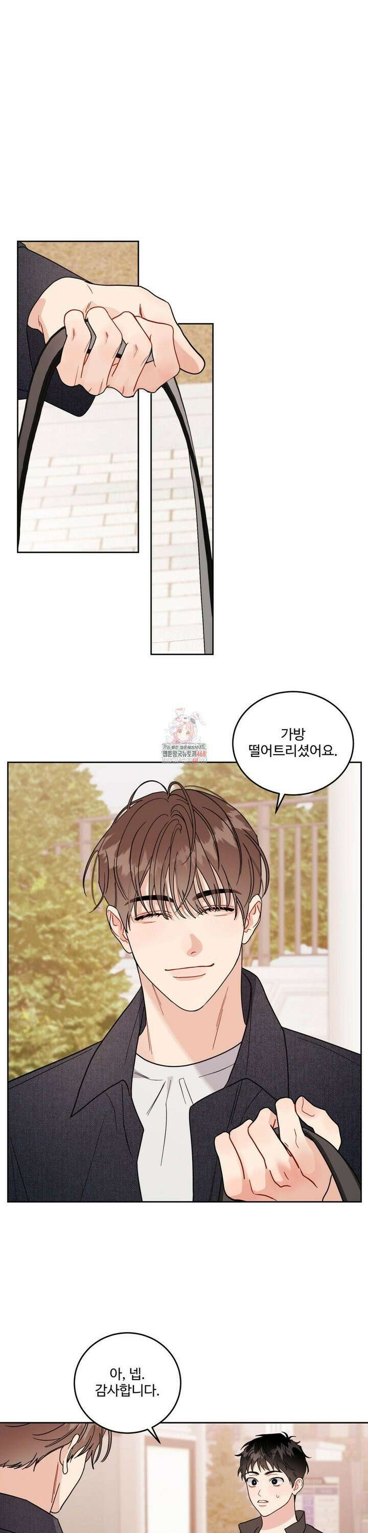 공략 끝났는데요? - 13화 1