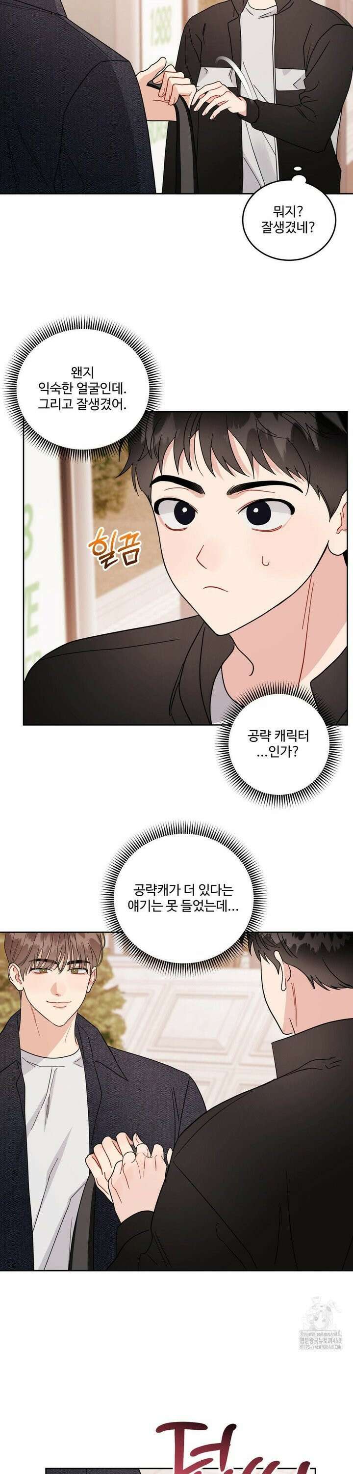 공략 끝났는데요? - 13화 2