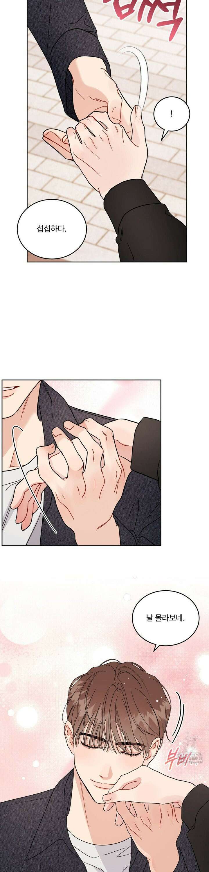 공략 끝났는데요? - 13화 3