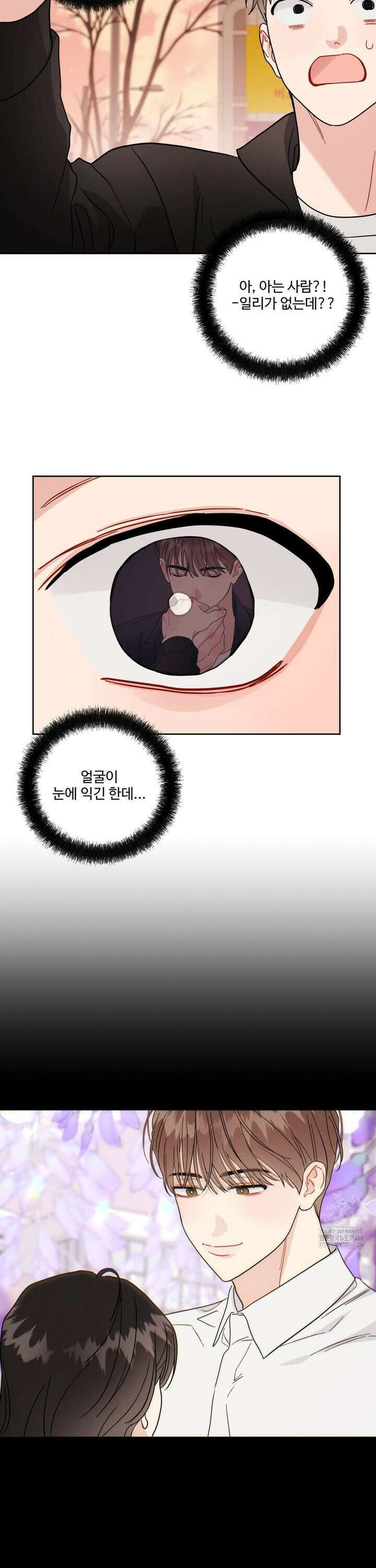공략 끝났는데요? - 13화 5