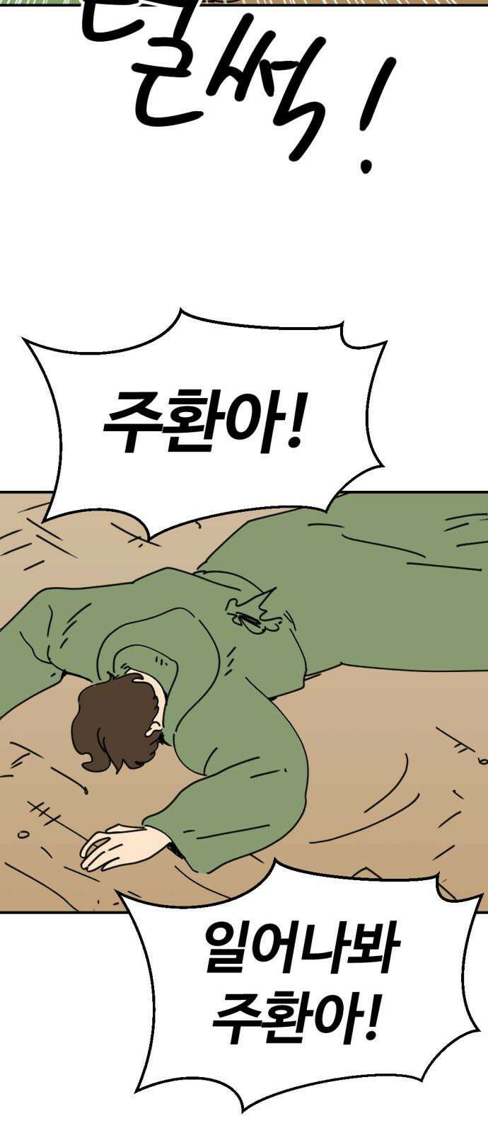 뼈왕 - 74． 각성 4
