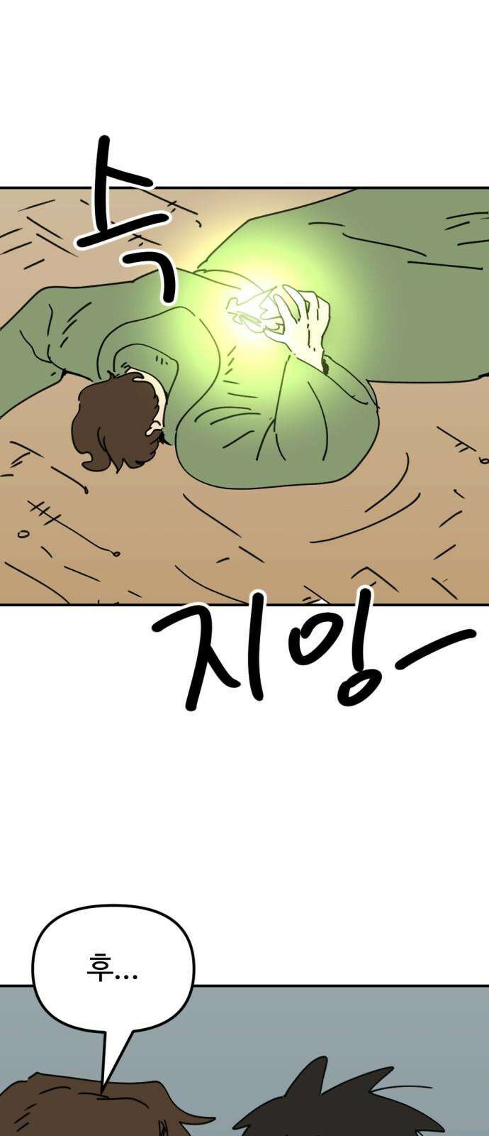 뼈왕 - 74． 각성 5
