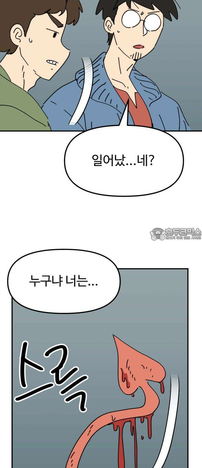 뼈왕 - 74． 각성 6