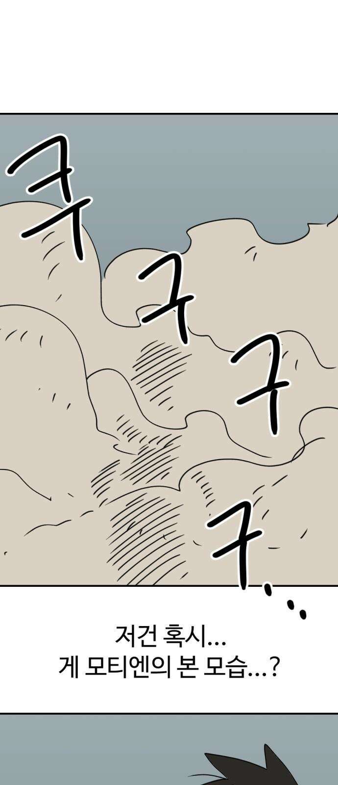 뼈왕 - 74． 각성 10