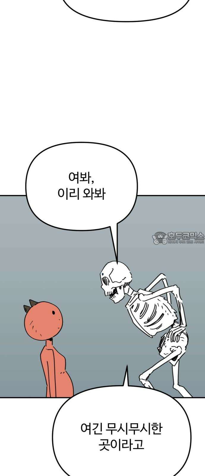 뼈왕 - 74． 각성 15