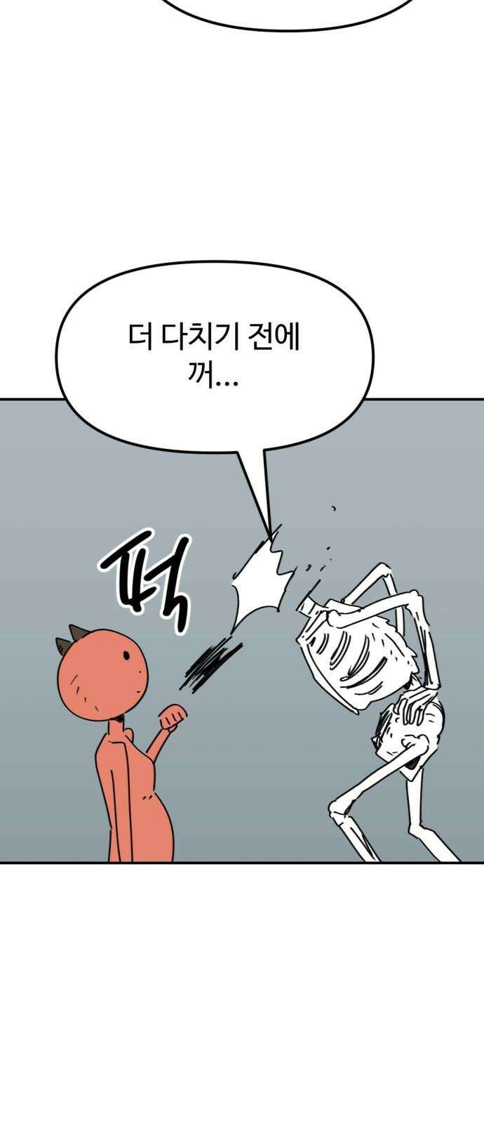 뼈왕 - 74． 각성 16