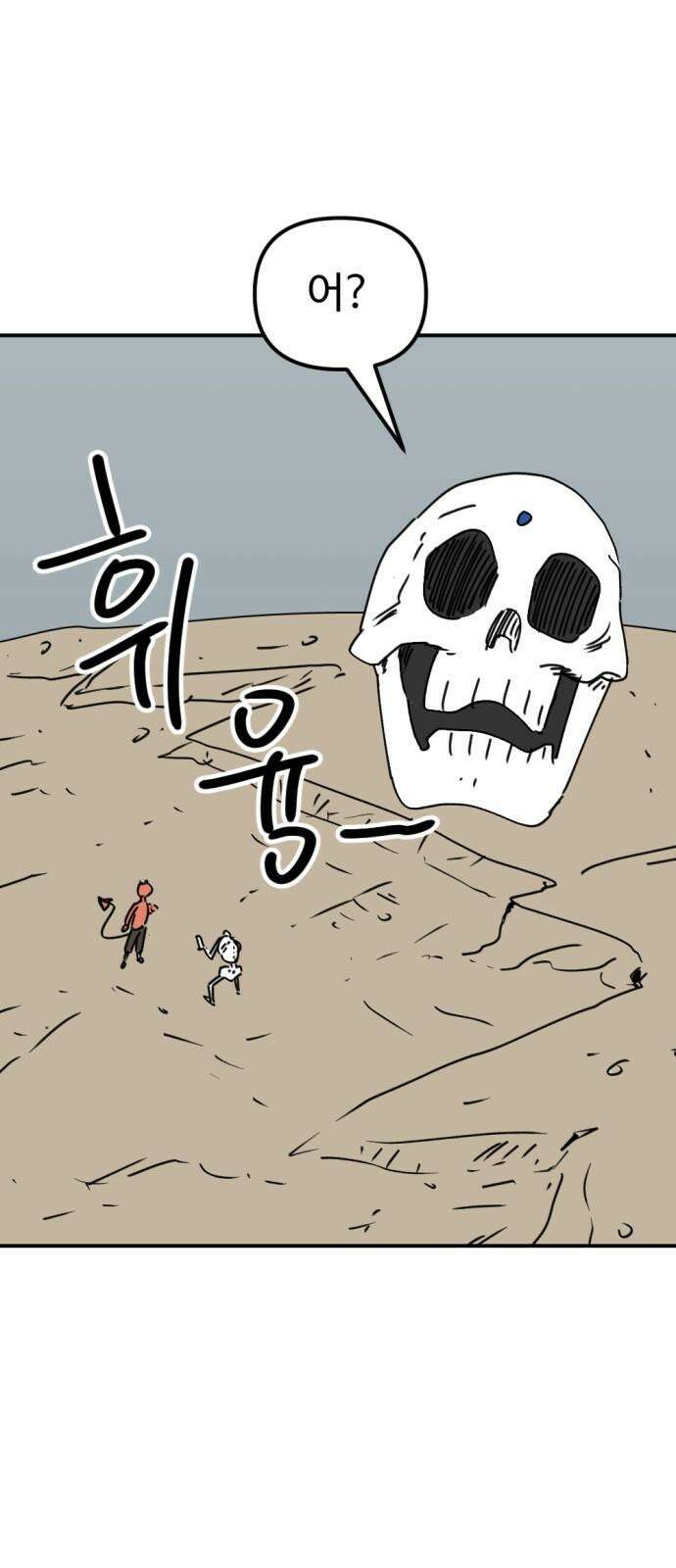 뼈왕 - 74． 각성 17