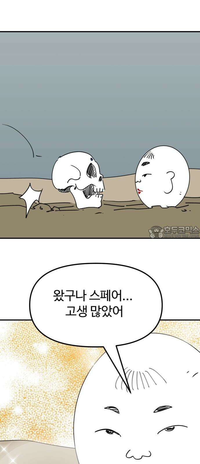 뼈왕 - 74． 각성 18