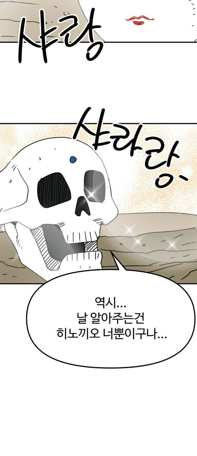 뼈왕 - 74． 각성 19