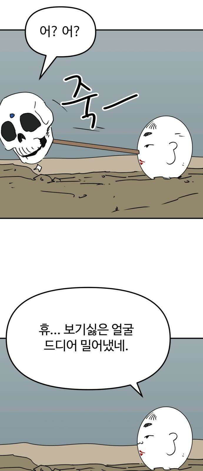 뼈왕 - 74． 각성 20