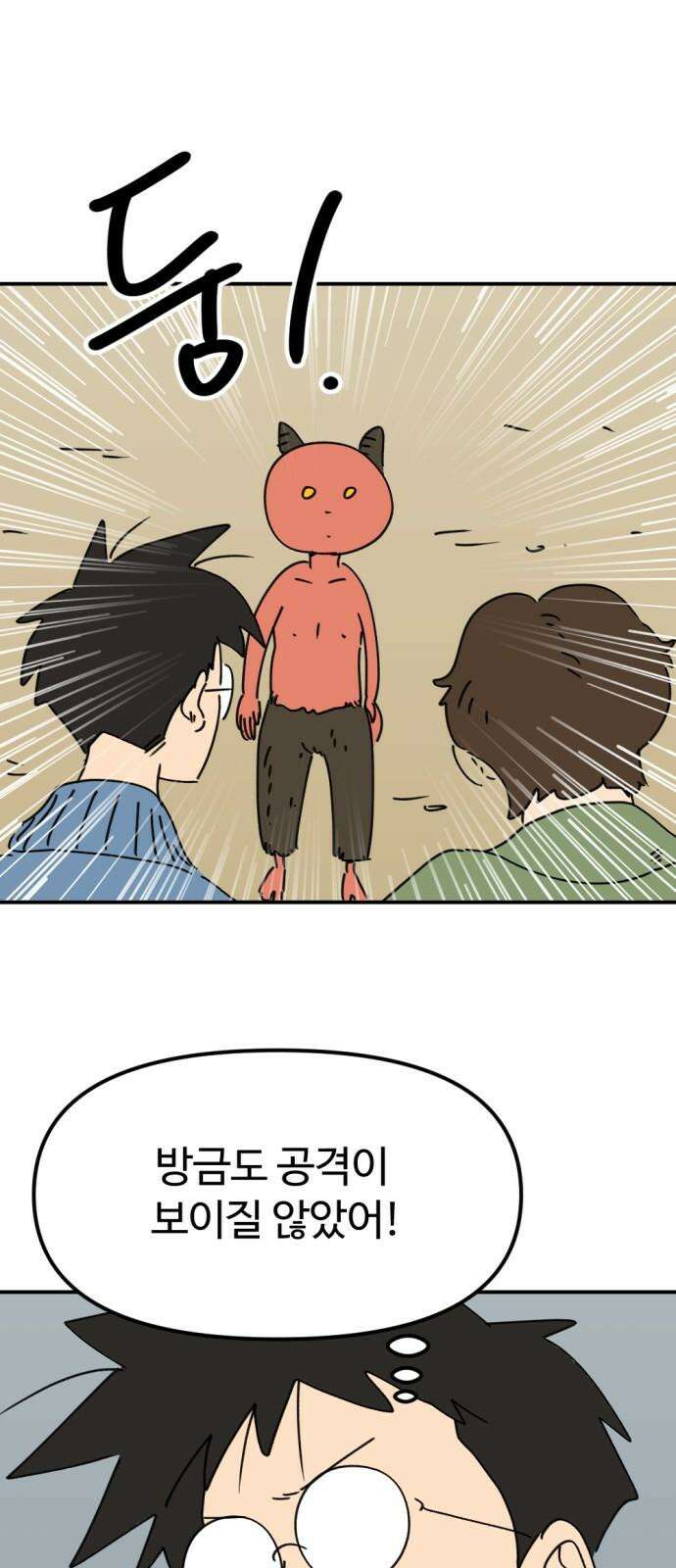 뼈왕 - 74． 각성 22