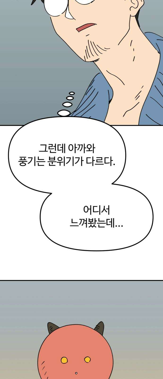 뼈왕 - 74． 각성 23