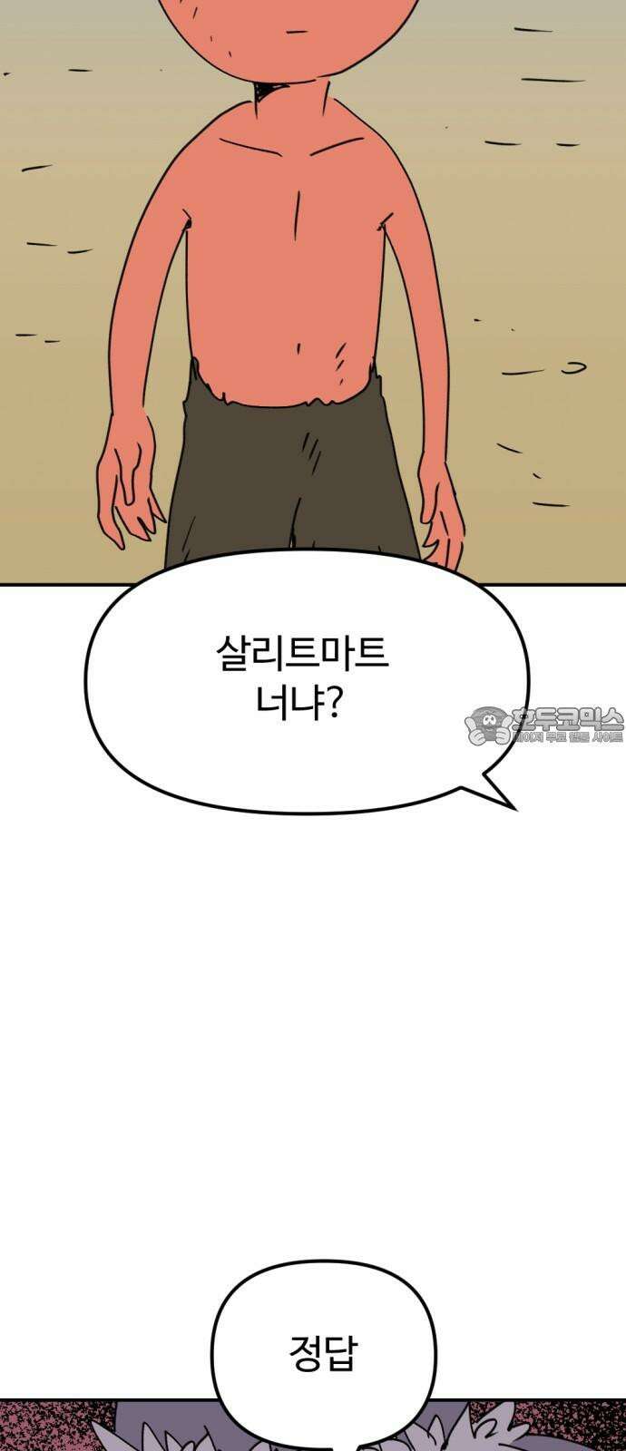 뼈왕 - 74． 각성 24