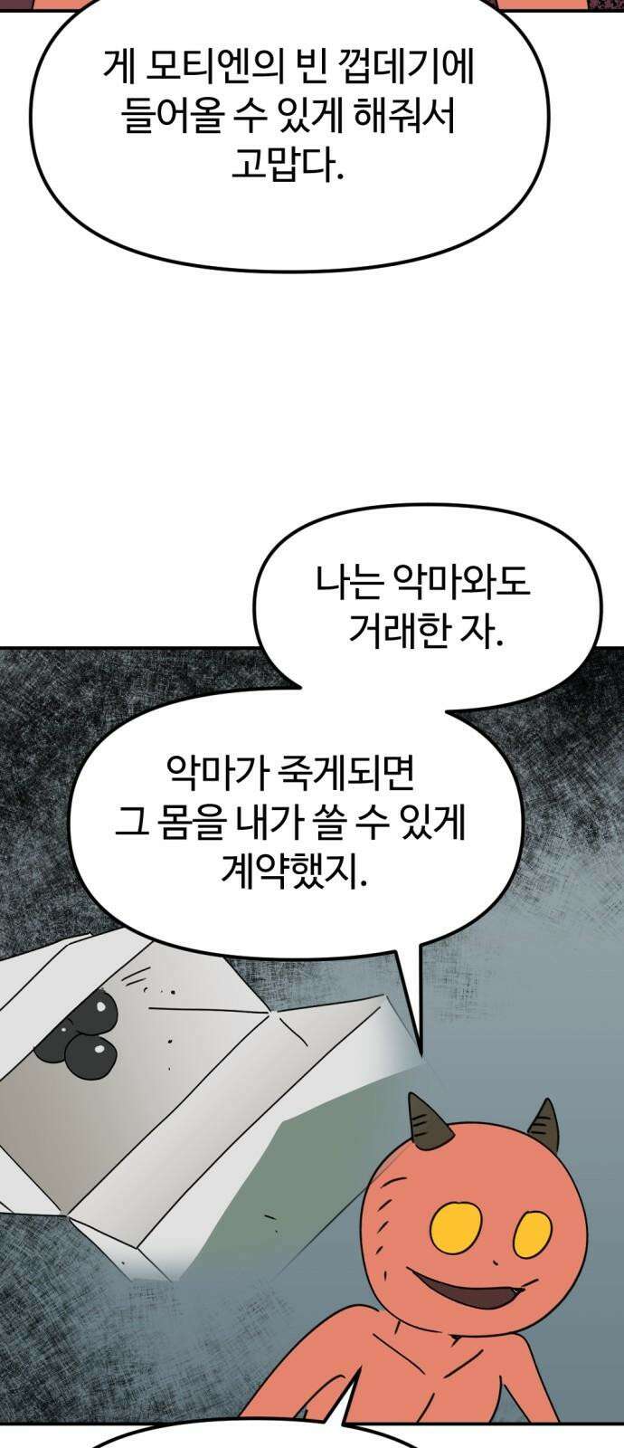 뼈왕 - 74． 각성 26