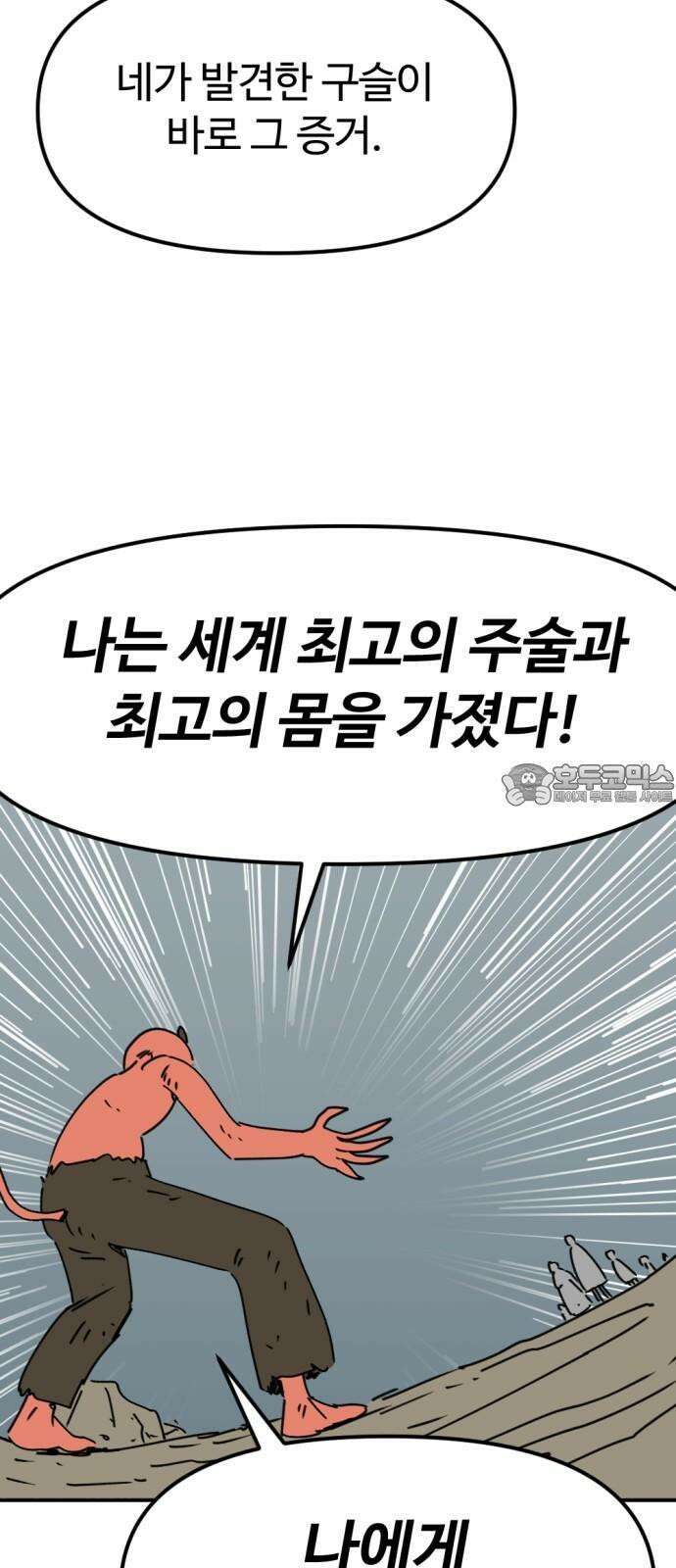 뼈왕 - 74． 각성 27
