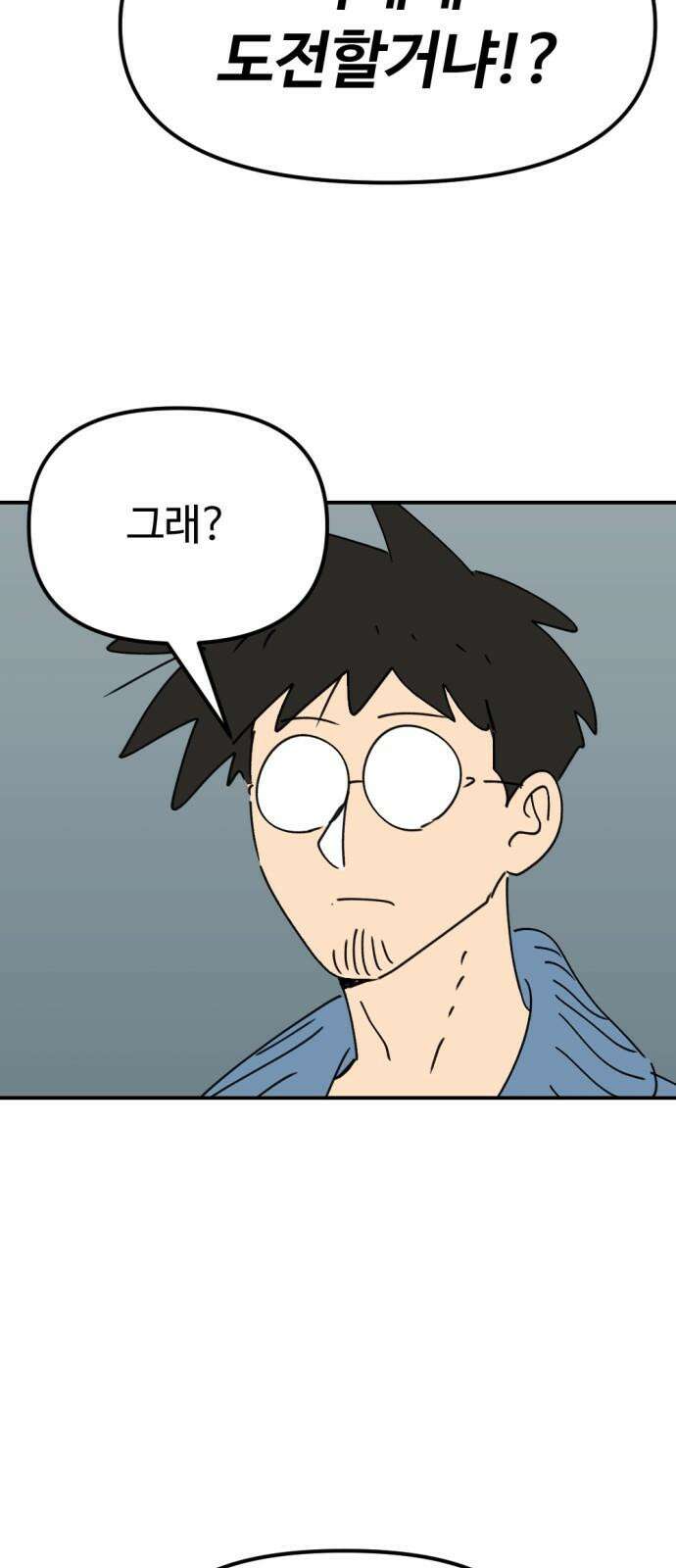 뼈왕 - 74． 각성 28