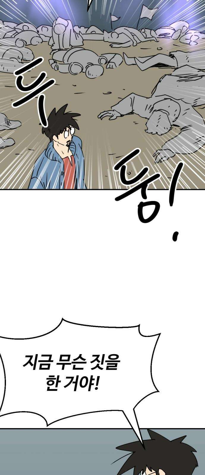 뼈왕 - 74． 각성 37