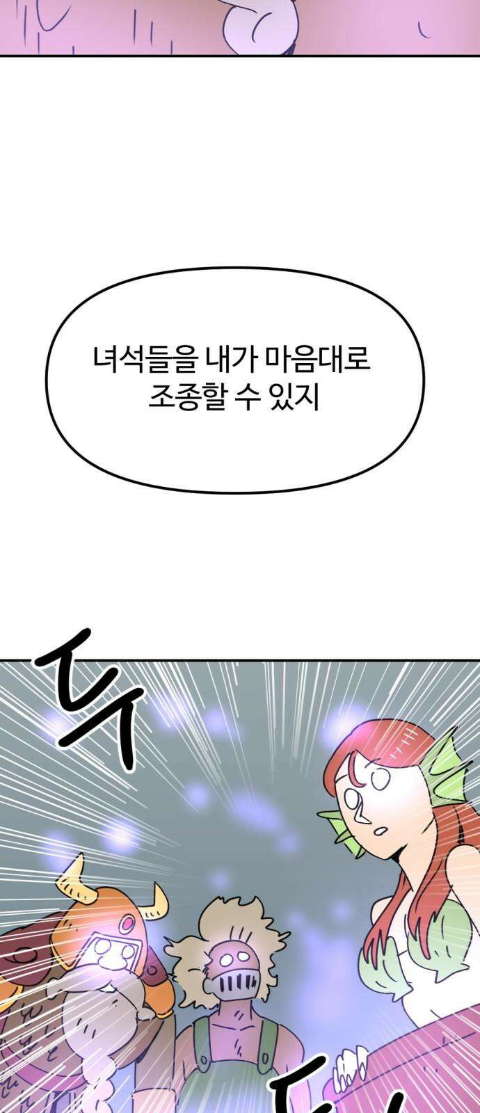 뼈왕 - 74． 각성 40