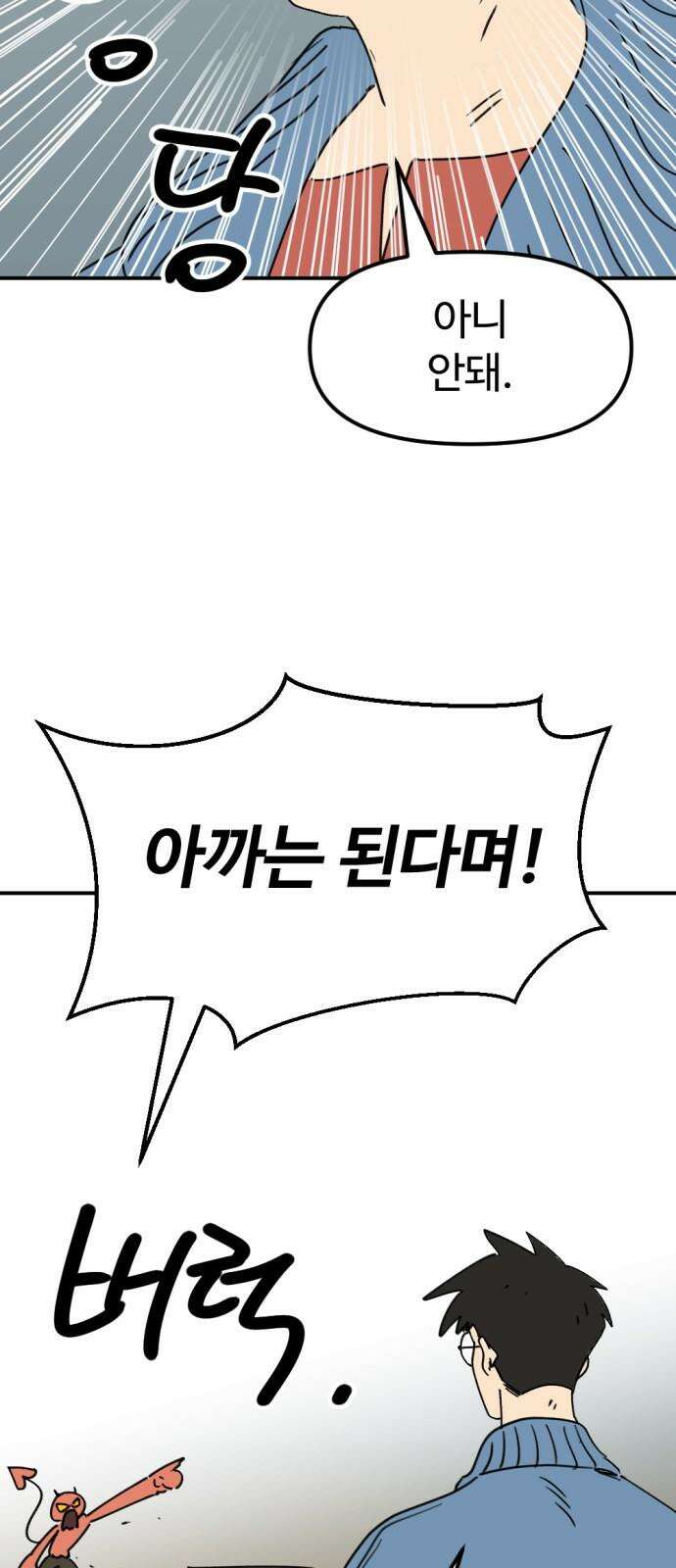 뼈왕 - 74． 각성 44