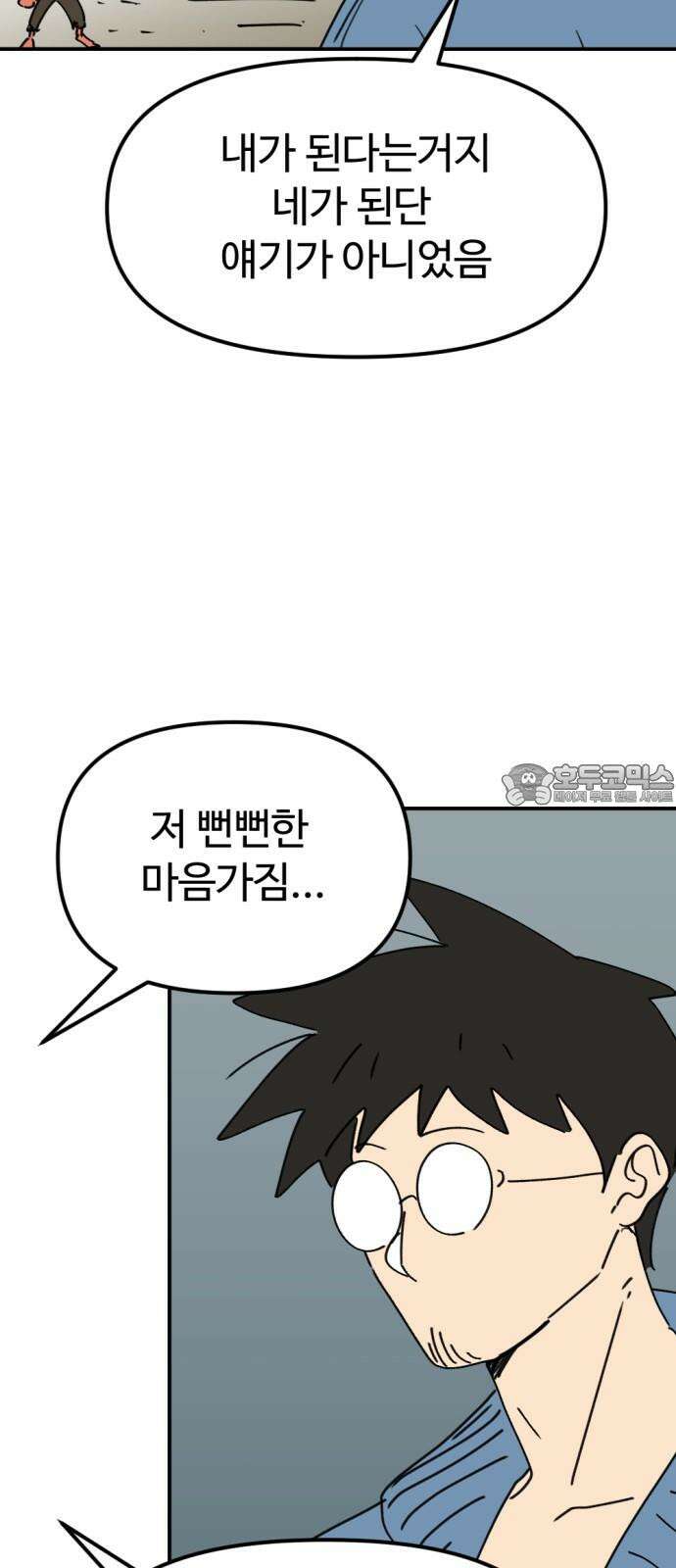 뼈왕 - 74． 각성 45