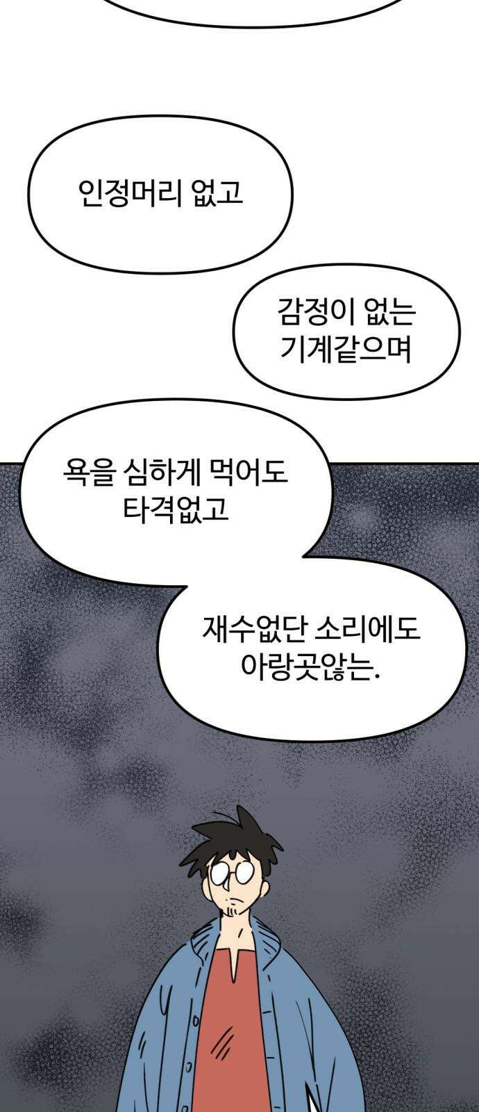 뼈왕 - 74． 각성 47