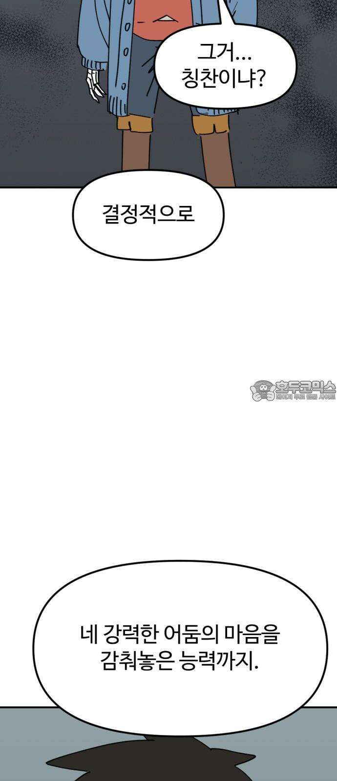 뼈왕 - 74． 각성 48
