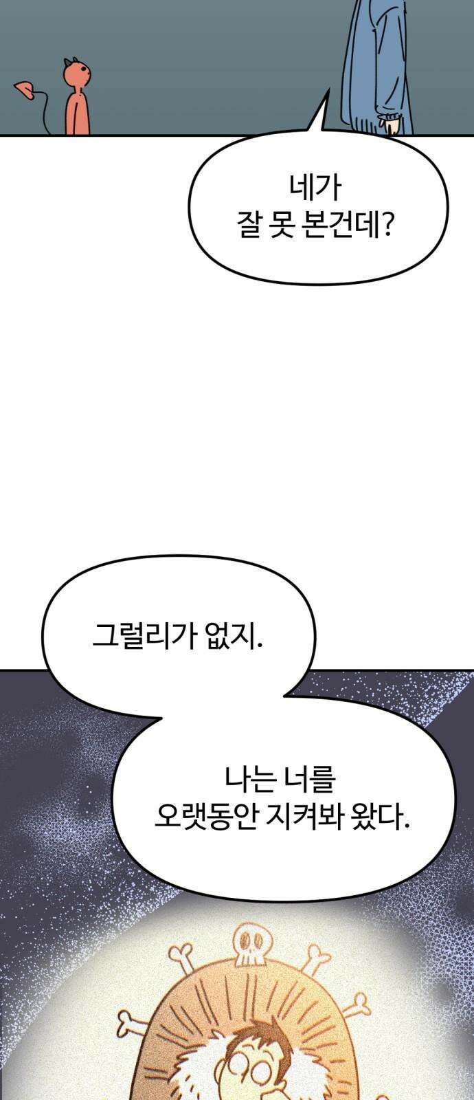 뼈왕 - 74． 각성 50