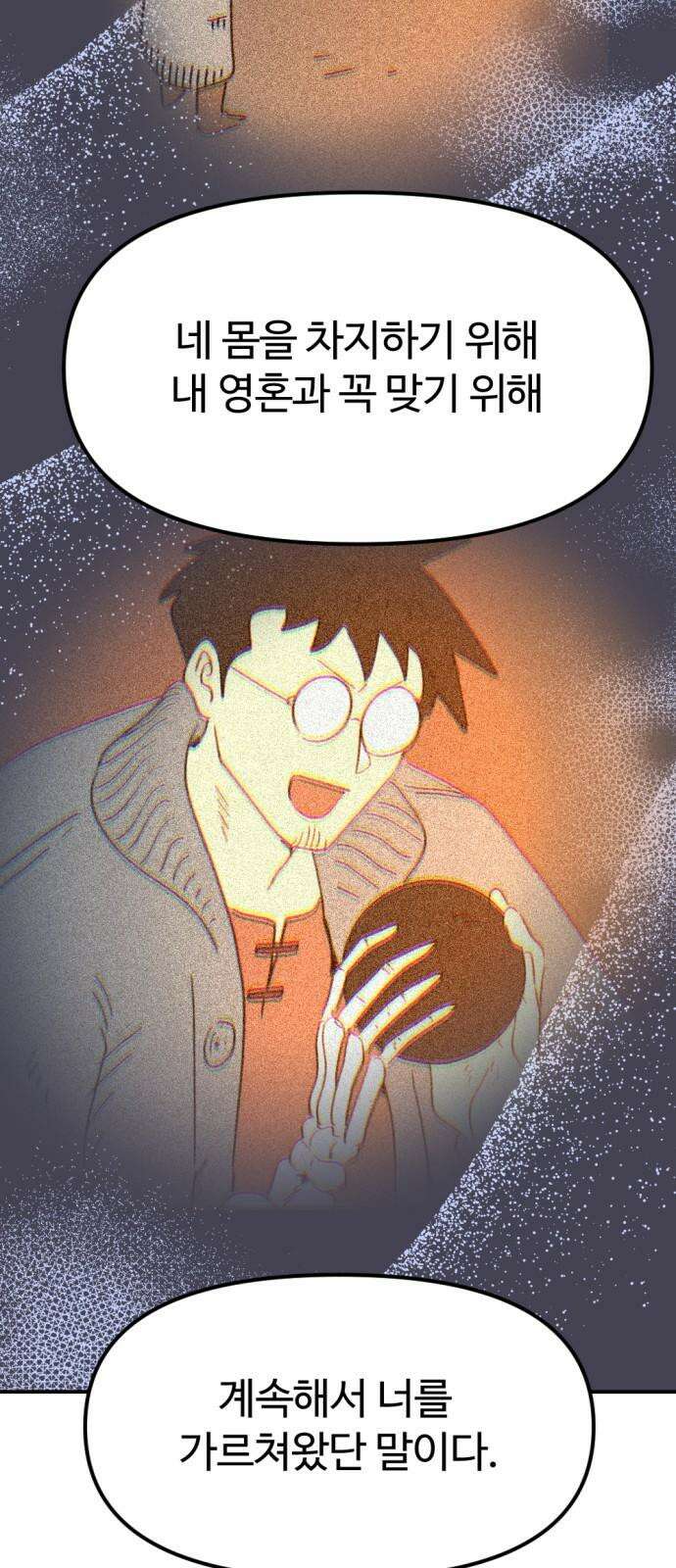 뼈왕 - 74． 각성 52