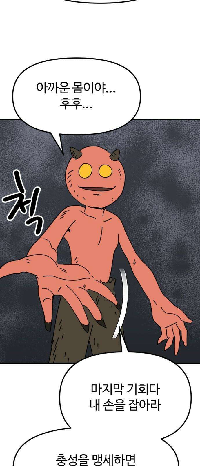 뼈왕 - 74． 각성 53