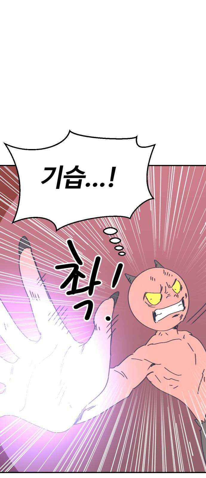 뼈왕 - 74． 각성 55