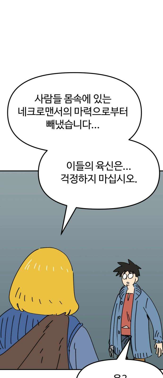 뼈왕 - 74． 각성 59