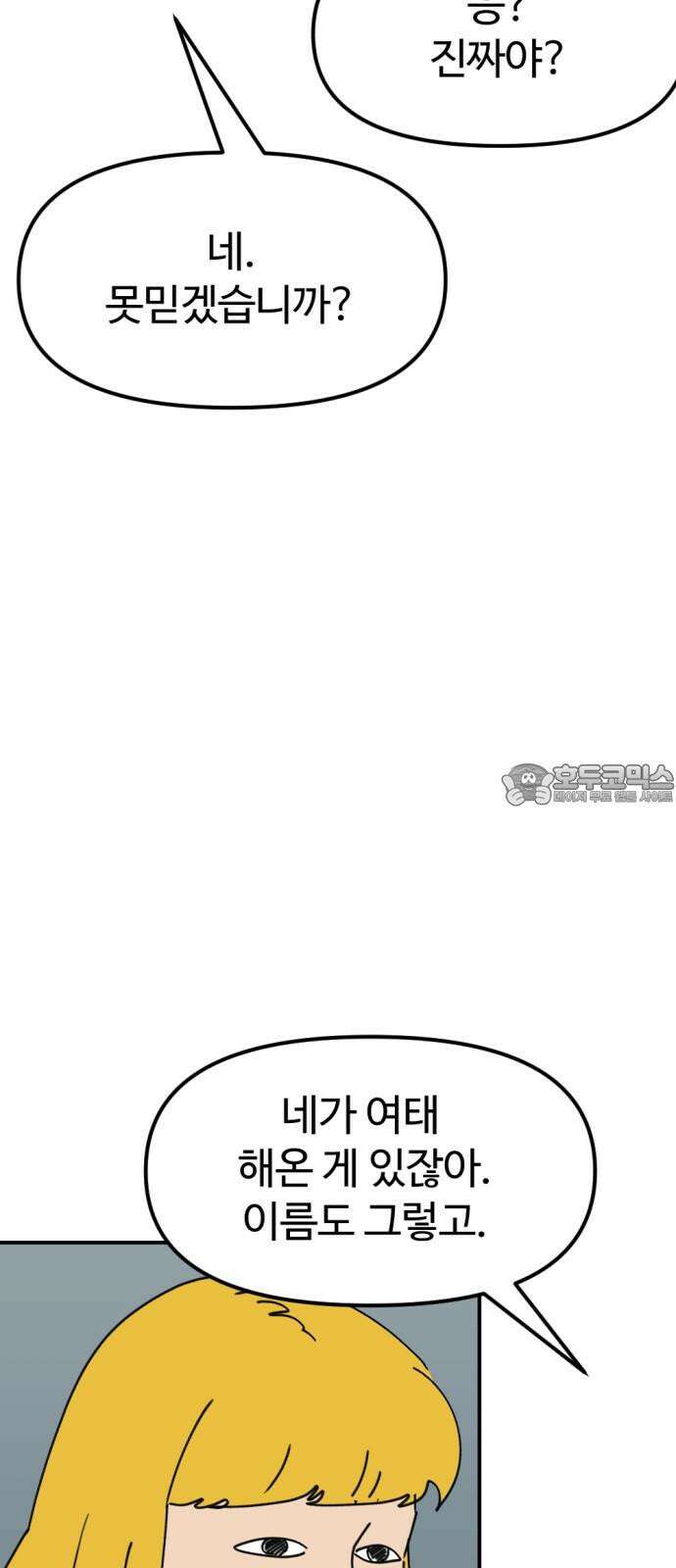 뼈왕 - 74． 각성 60