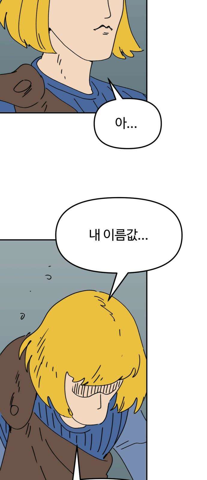 뼈왕 - 74． 각성 61