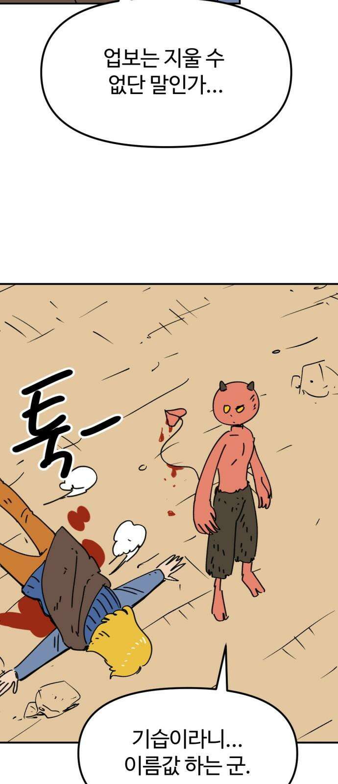 뼈왕 - 74． 각성 62
