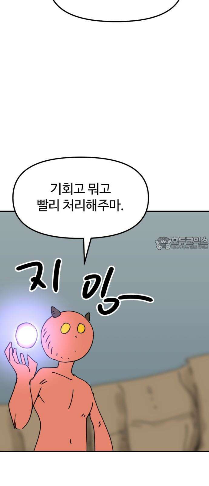 뼈왕 - 74． 각성 63
