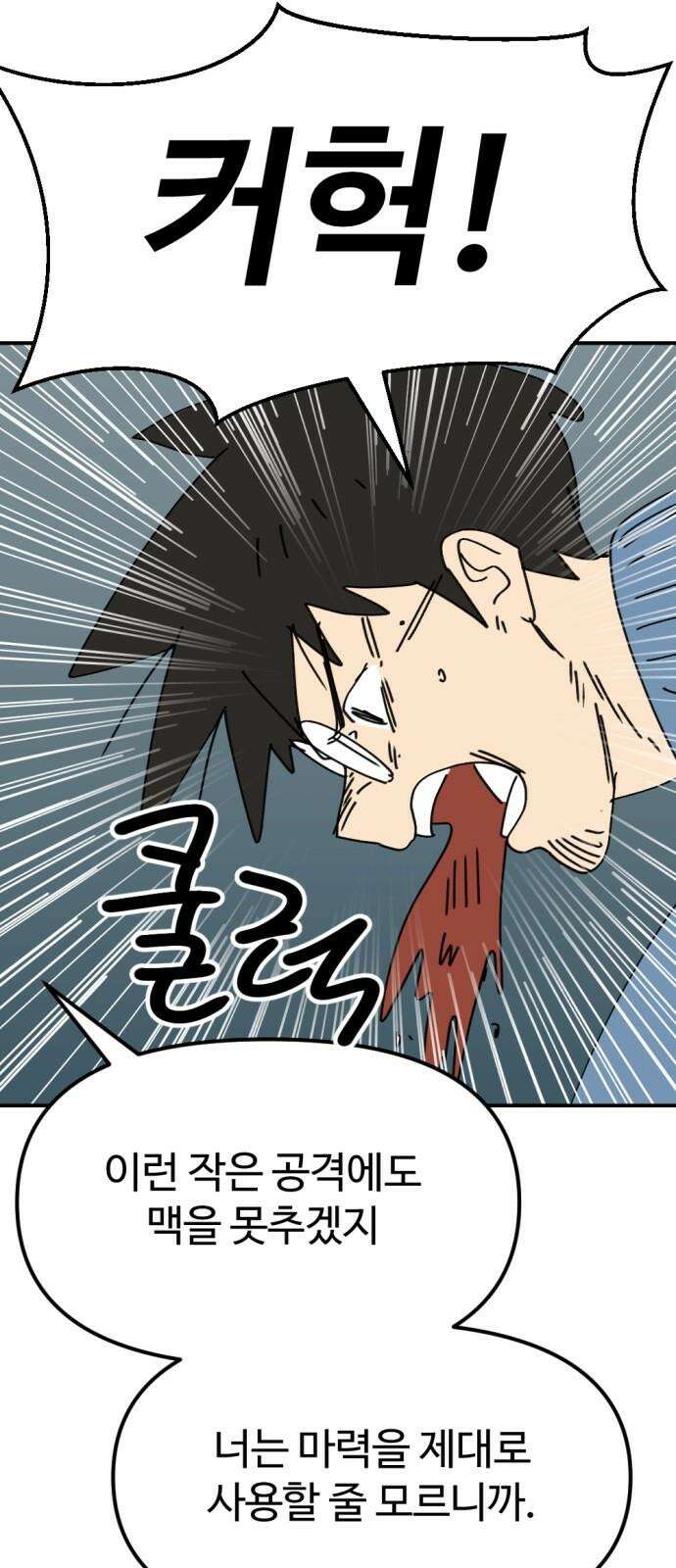 뼈왕 - 74． 각성 68