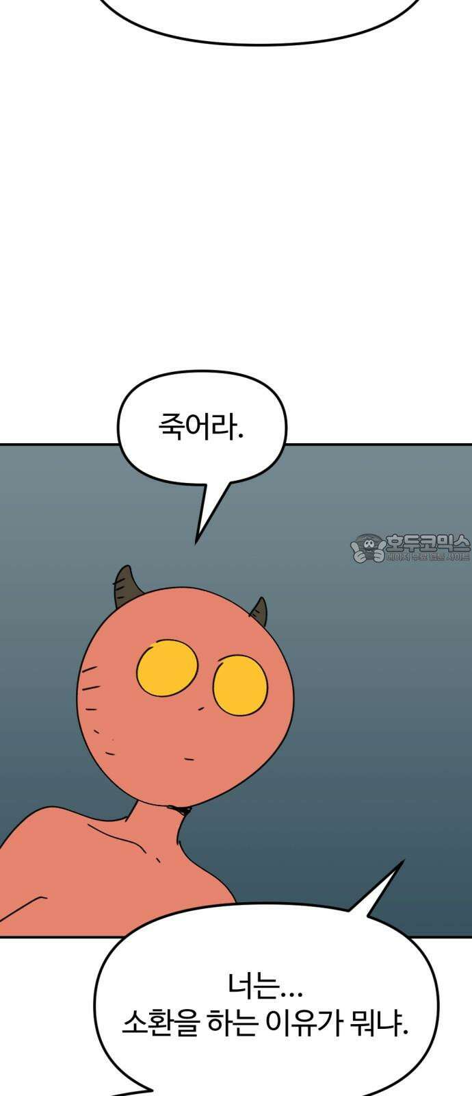 뼈왕 - 74． 각성 69