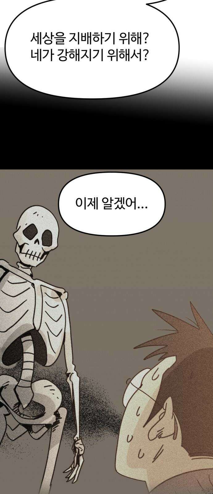 뼈왕 - 74． 각성 70