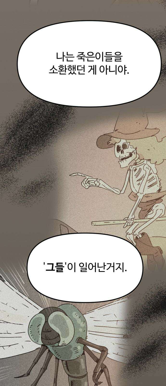 뼈왕 - 74． 각성 71